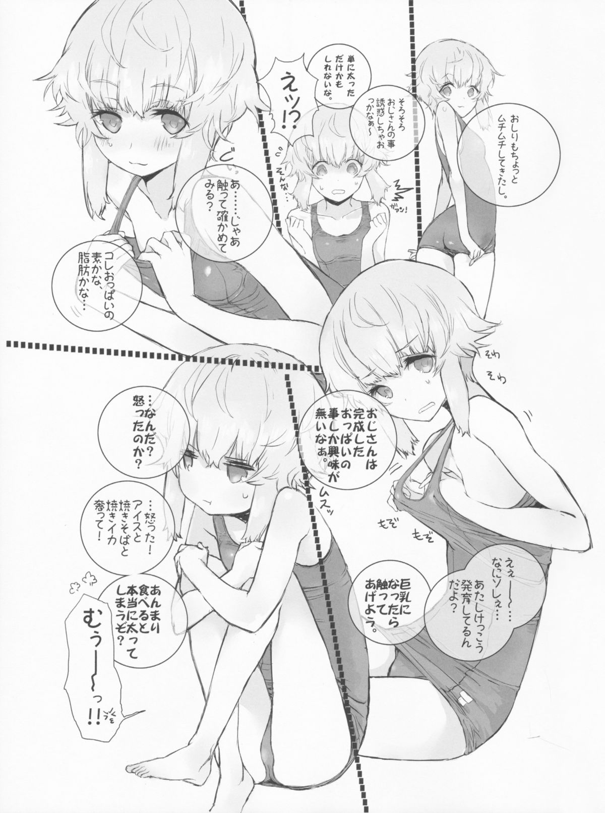 (C85) [神葉烏龍茶 (よろず)] 小学性12