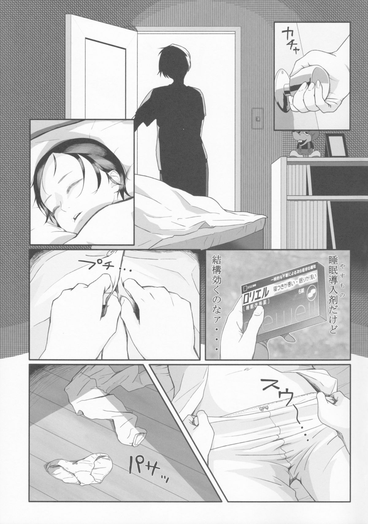 (C85) [神葉烏龍茶 (よろず)] 小学性12