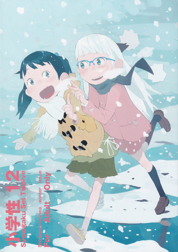 (C85) [神葉烏龍茶 (よろず)] 小学性12