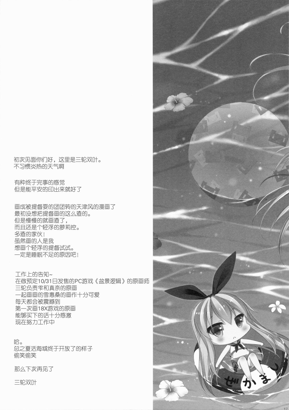 (C86) [CHOCOLATE CUBE (三輪フタバ)] 天津風と! (艦隊これくしょん -艦これ-) [中国翻訳]