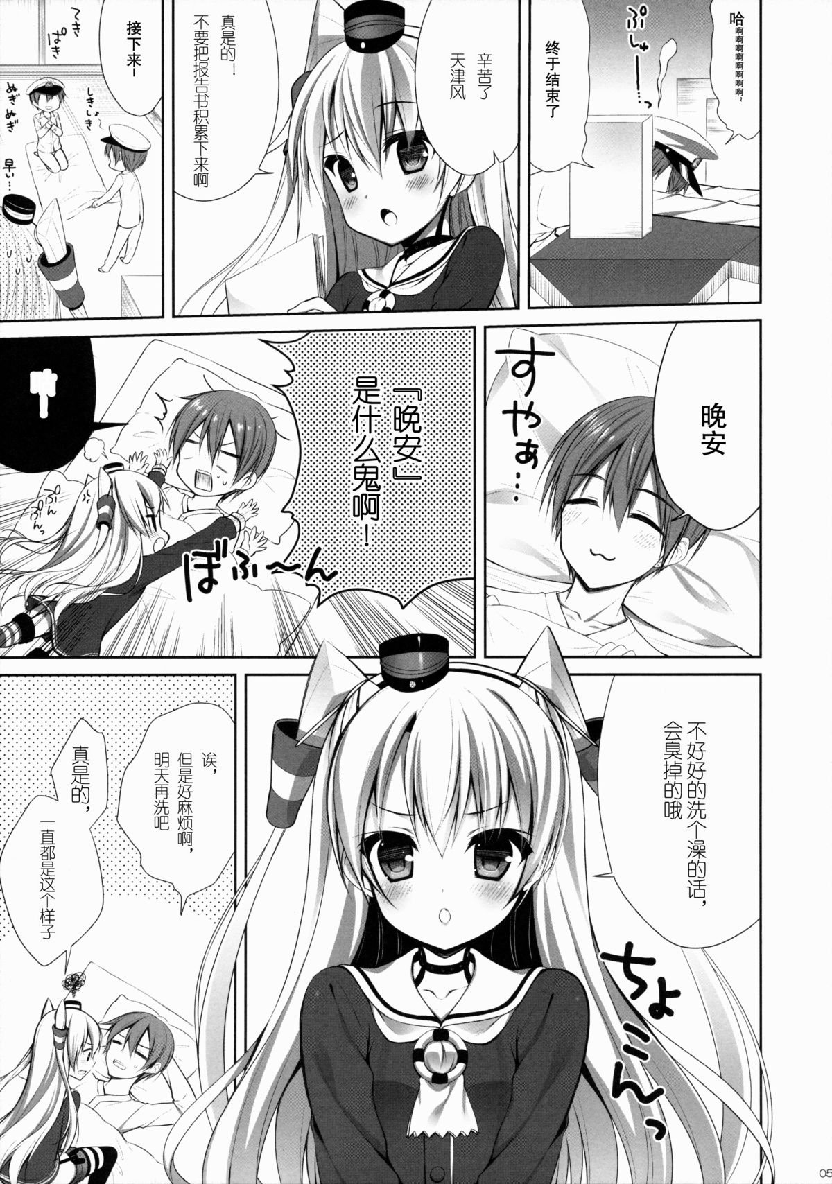 (C86) [CHOCOLATE CUBE (三輪フタバ)] 天津風と! (艦隊これくしょん -艦これ-) [中国翻訳]