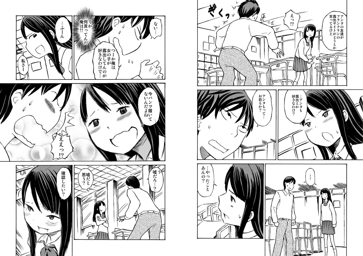 [てんぷら工房] クラスのあの子を脱がせてみたっ!! [DL版]