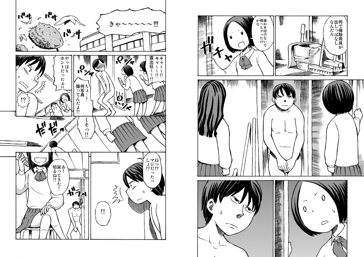 [てんぷら工房] クラスのあの子を脱がせてみたっ!! [DL版]