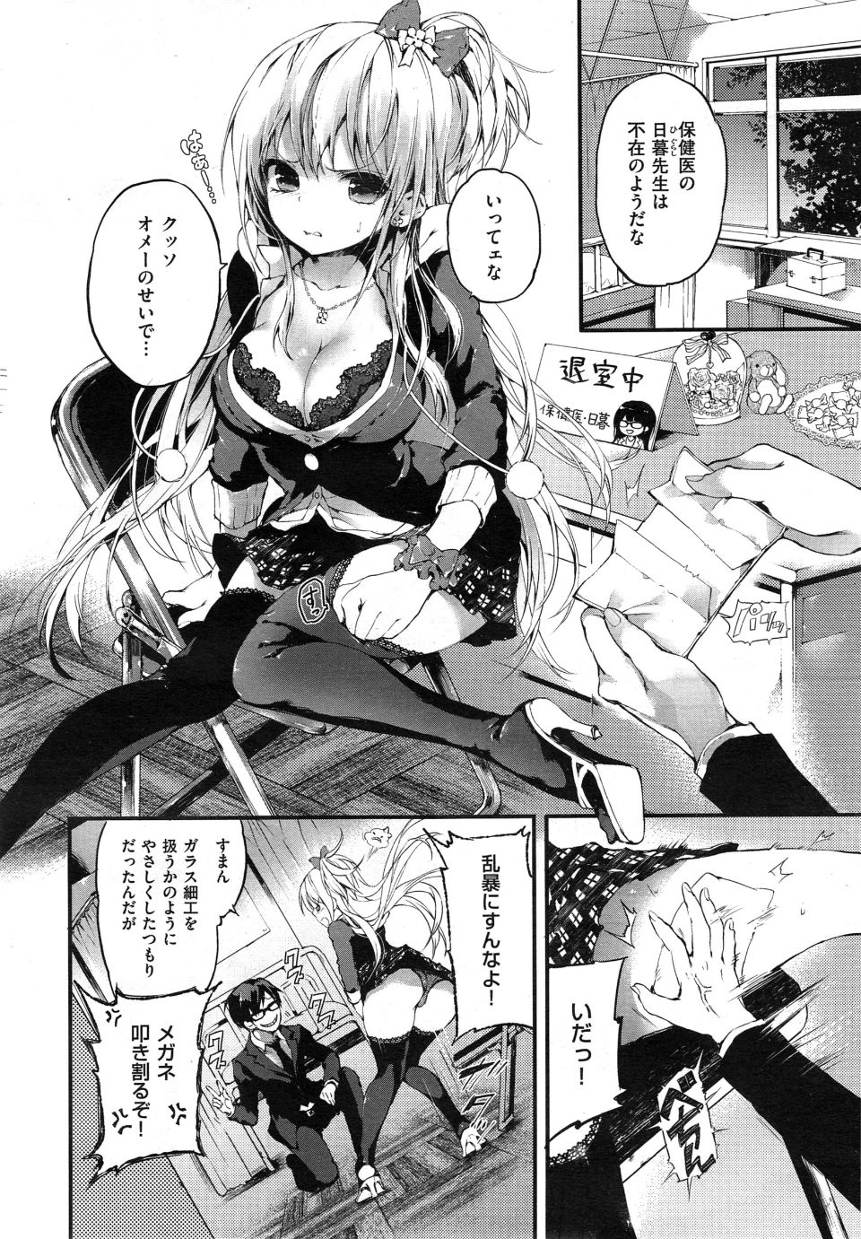 [黒磐まどか] メガネブレイカー (COMIC X-EROS #27)