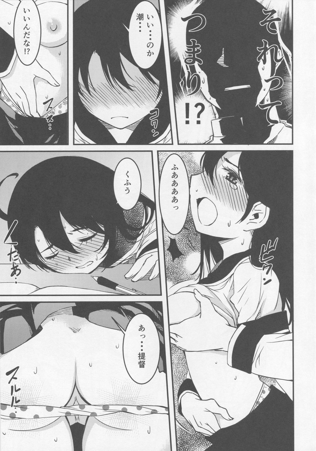 (C88) [KFC (Yu)] 潮のなつやすみ (艦隊これくしょん -艦これ-)