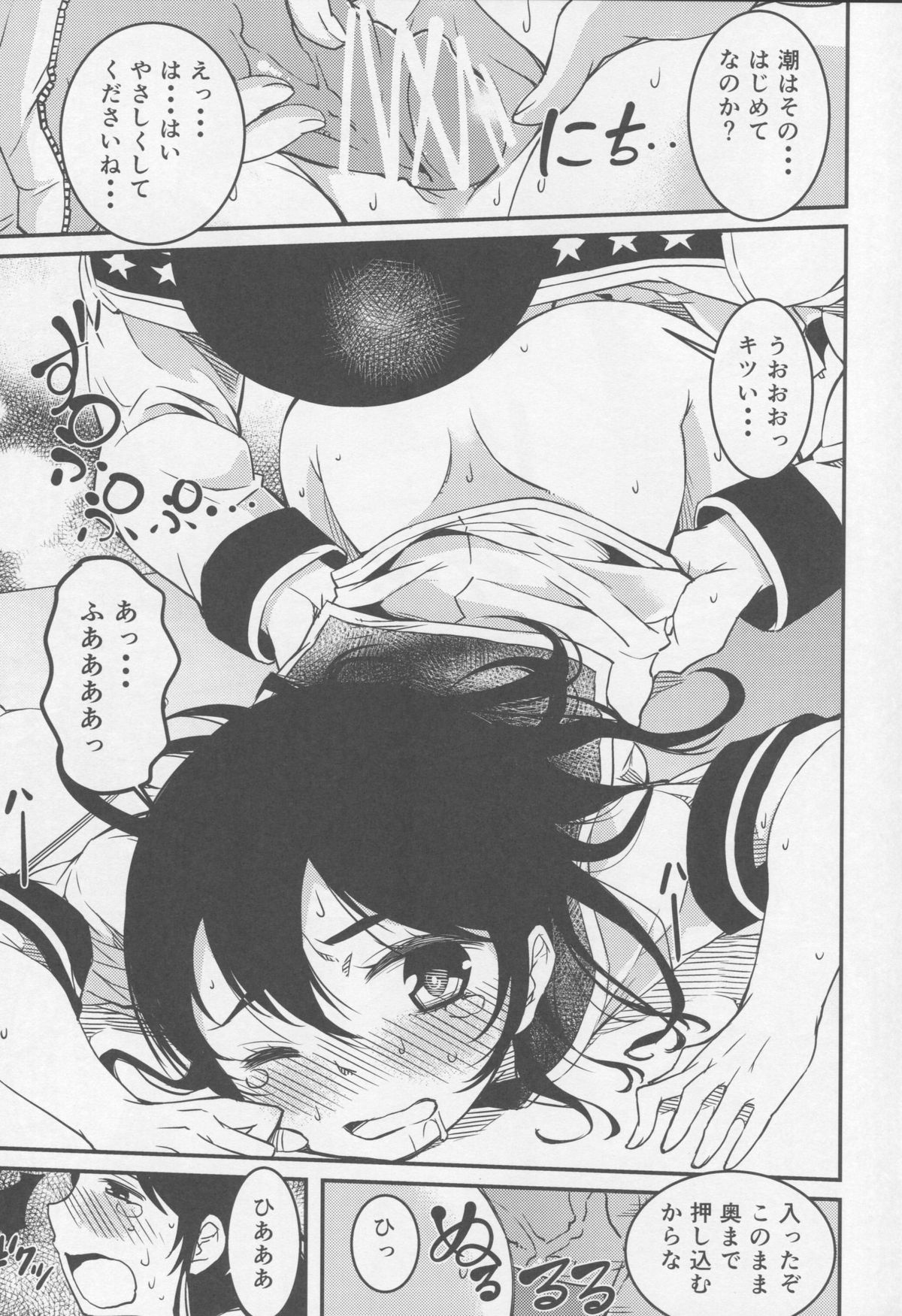 (C88) [KFC (Yu)] 潮のなつやすみ (艦隊これくしょん -艦これ-)