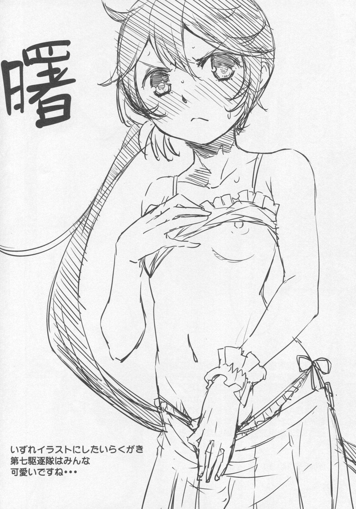 (C88) [KFC (Yu)] 潮のなつやすみ (艦隊これくしょん -艦これ-)