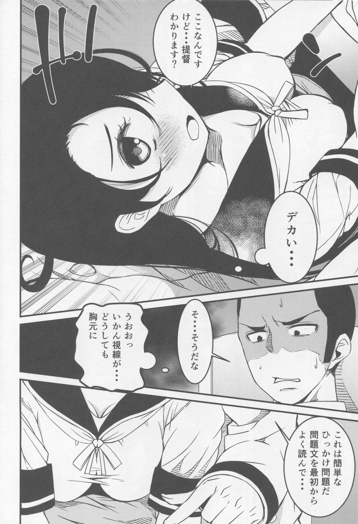 (C88) [KFC (Yu)] 潮のなつやすみ (艦隊これくしょん -艦これ-)