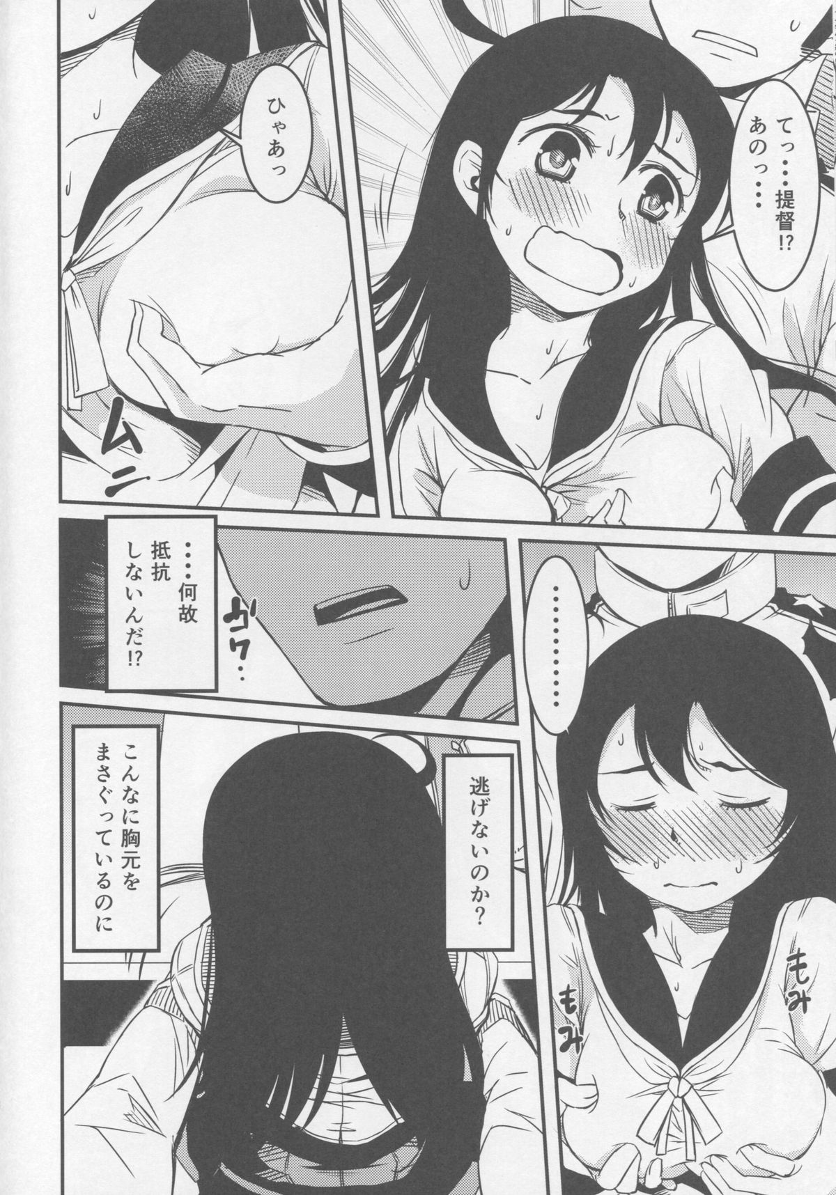 (C88) [KFC (Yu)] 潮のなつやすみ (艦隊これくしょん -艦これ-)