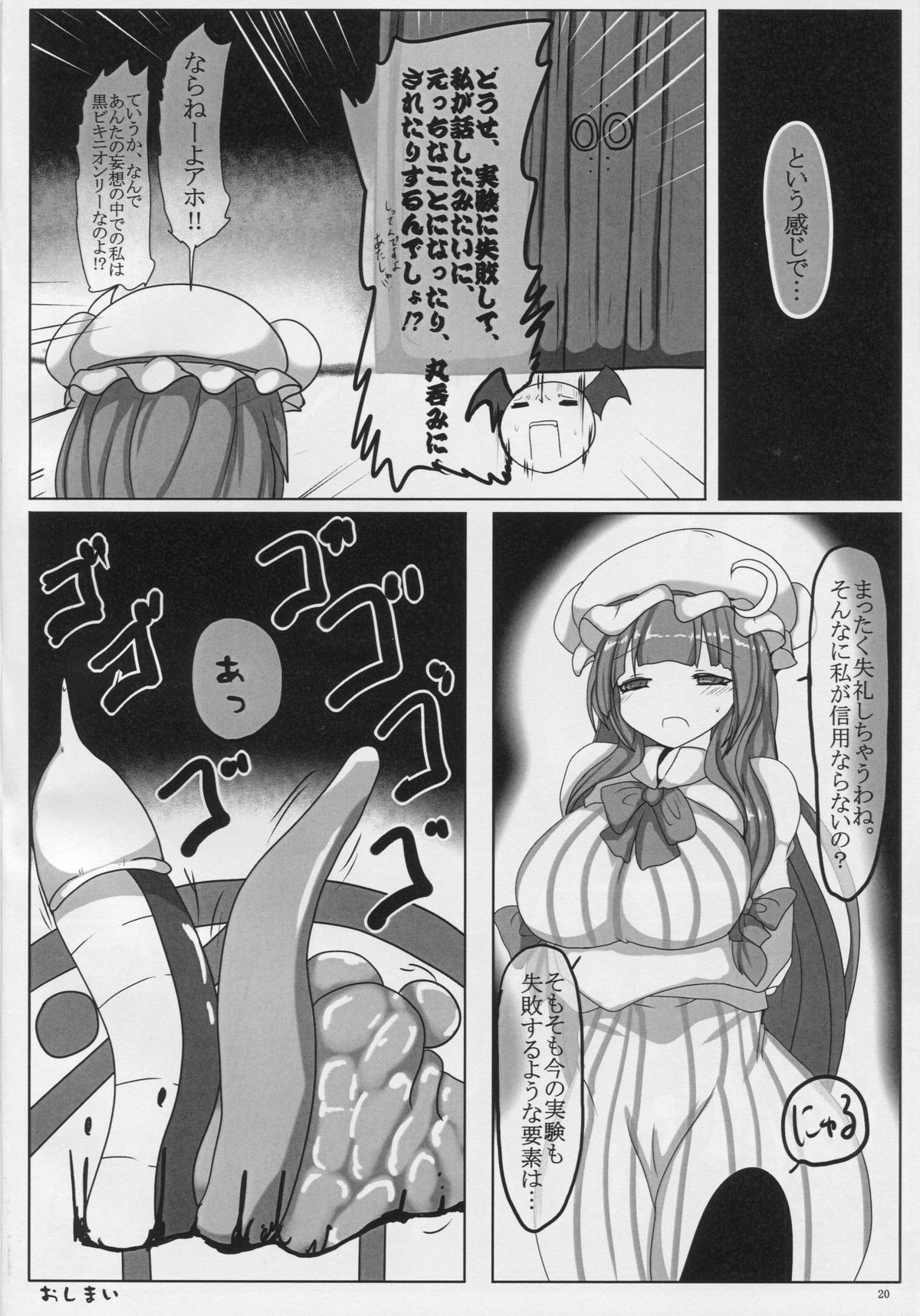 (C88) [幻想ストマック (タク)] ぱっちぇさんざん (東方Project)