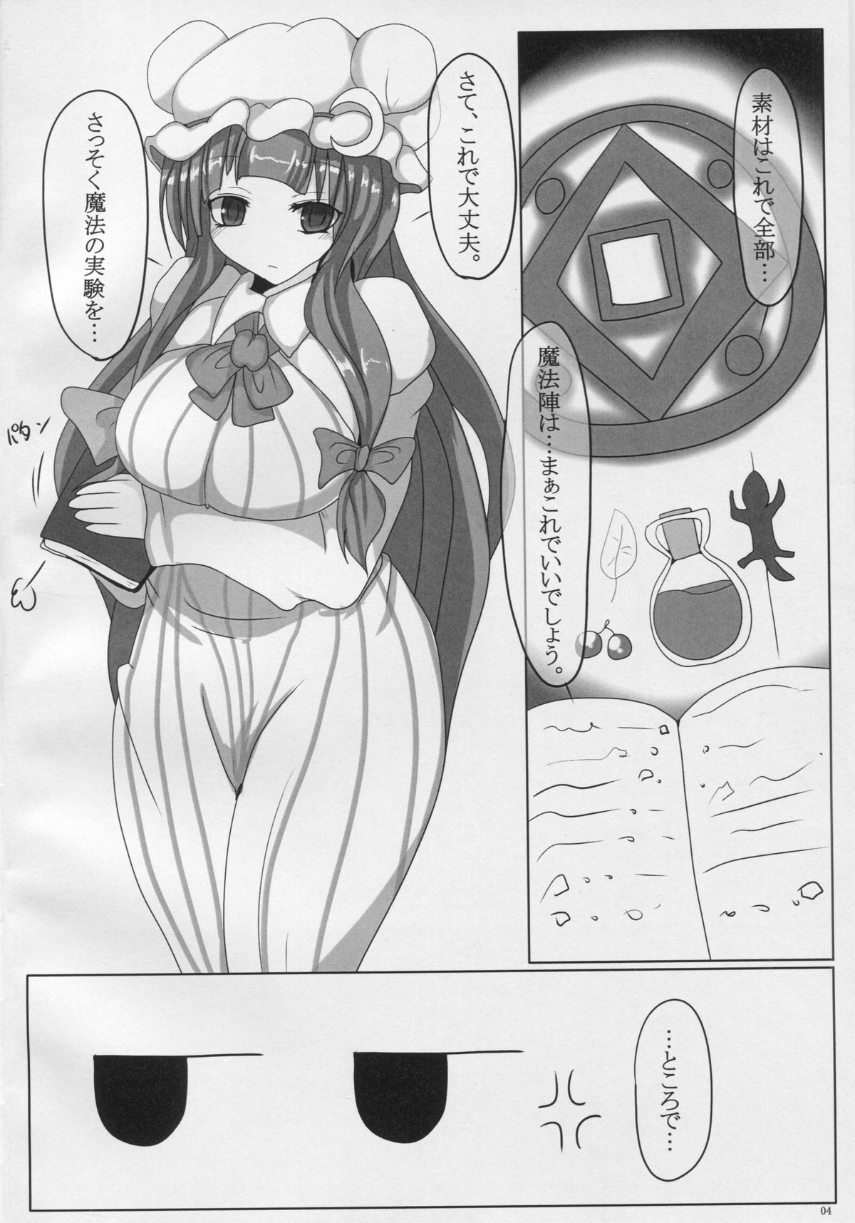 (C88) [幻想ストマック (タク)] ぱっちぇさんざん (東方Project)