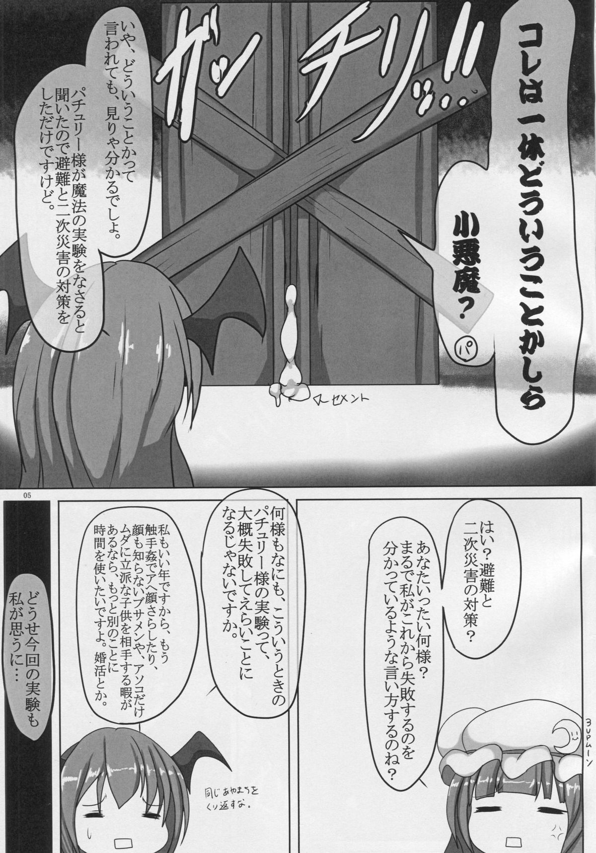 (C88) [幻想ストマック (タク)] ぱっちぇさんざん (東方Project)