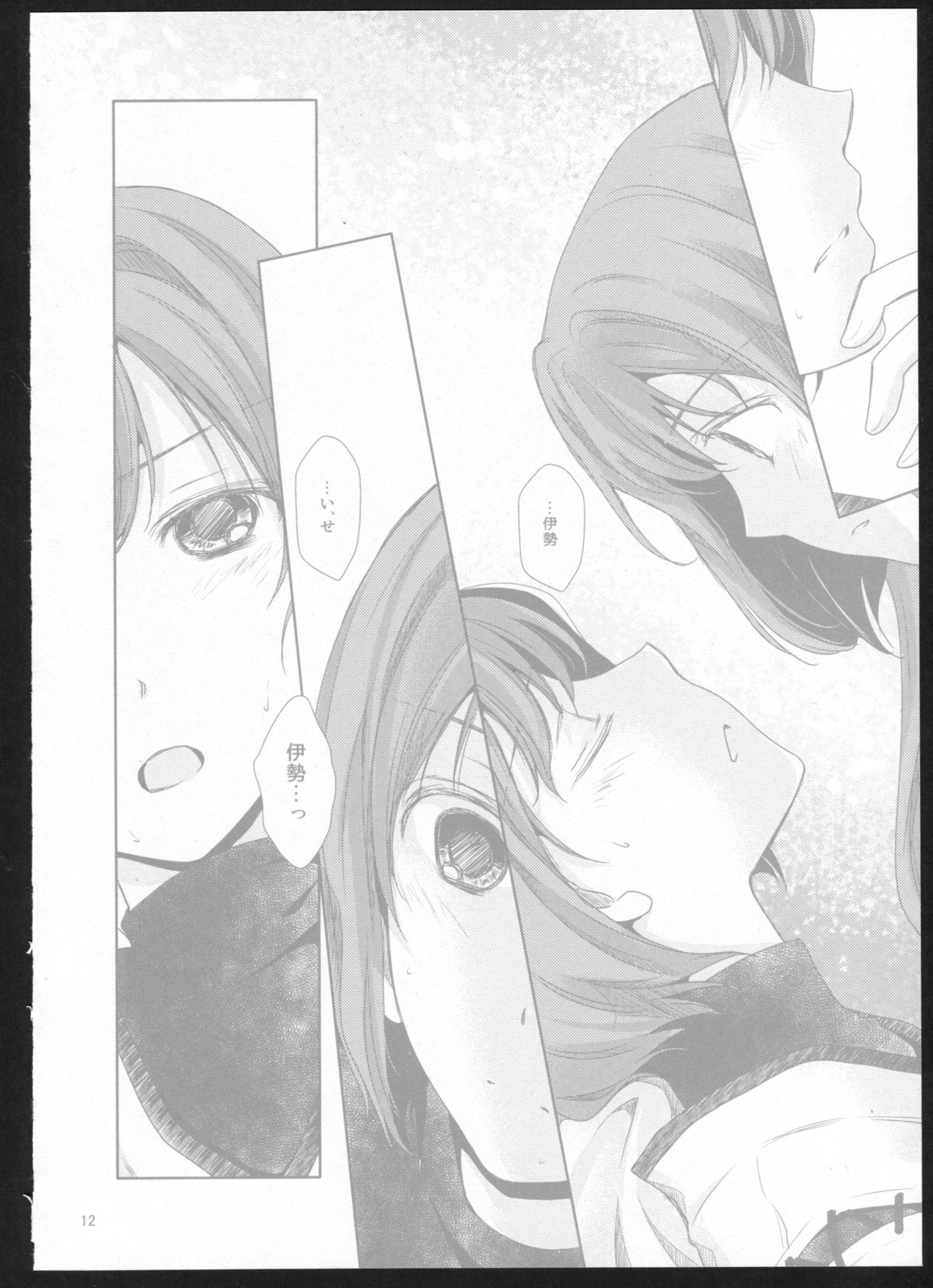 (C86) [カーテンウォールの家 (鈴宮きりは)] 夜間飛行 (艦隊これくしょん -艦これ-)