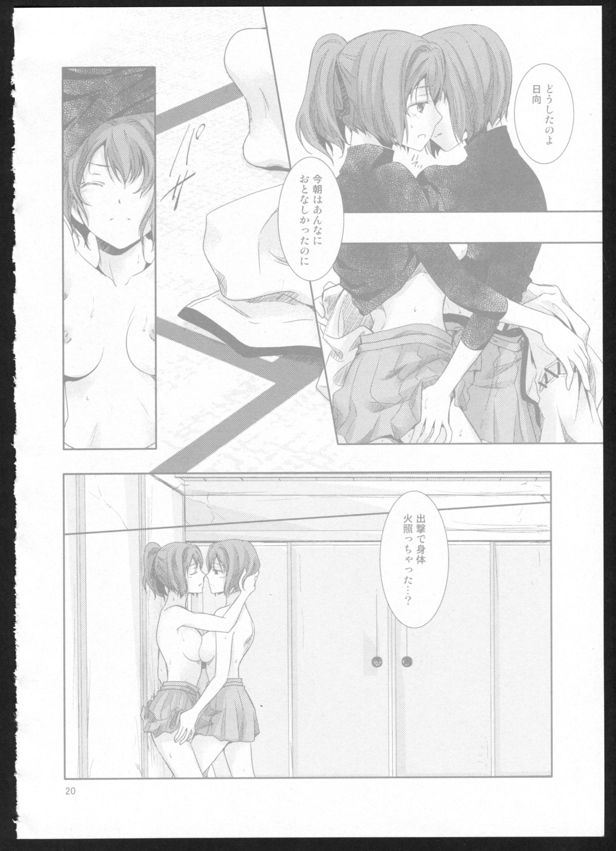 (C86) [カーテンウォールの家 (鈴宮きりは)] 夜間飛行 (艦隊これくしょん -艦これ-)