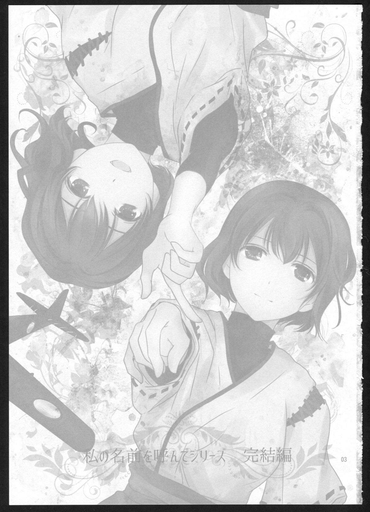 (C86) [カーテンウォールの家 (鈴宮きりは)] 夜間飛行 (艦隊これくしょん -艦これ-)