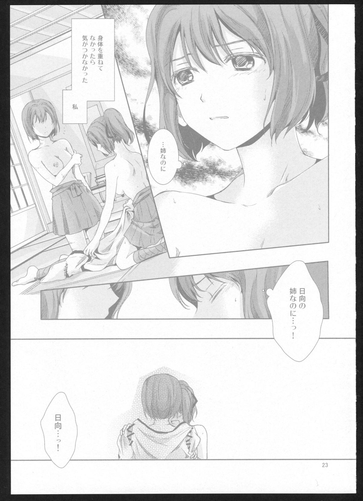 (C86) [カーテンウォールの家 (鈴宮きりは)] 夜間飛行 (艦隊これくしょん -艦これ-)