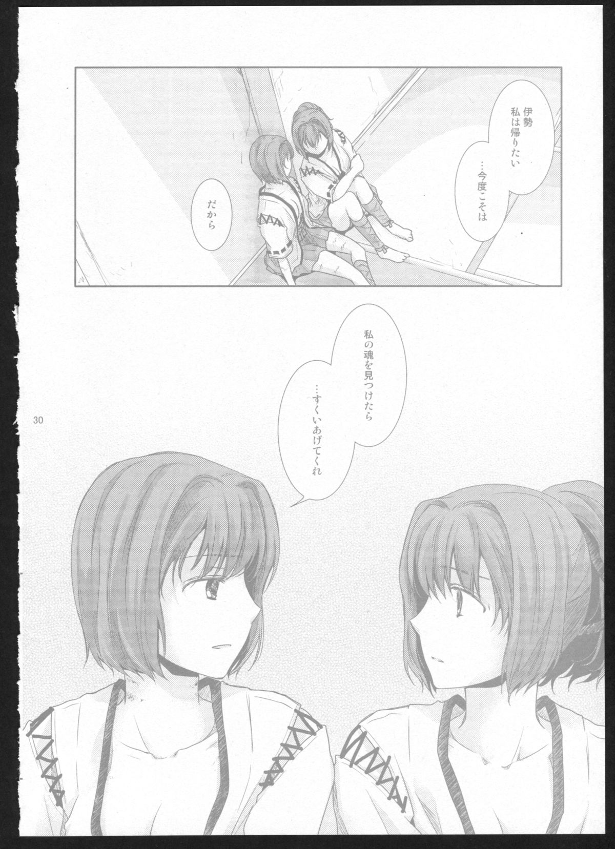 (C86) [カーテンウォールの家 (鈴宮きりは)] 夜間飛行 (艦隊これくしょん -艦これ-)