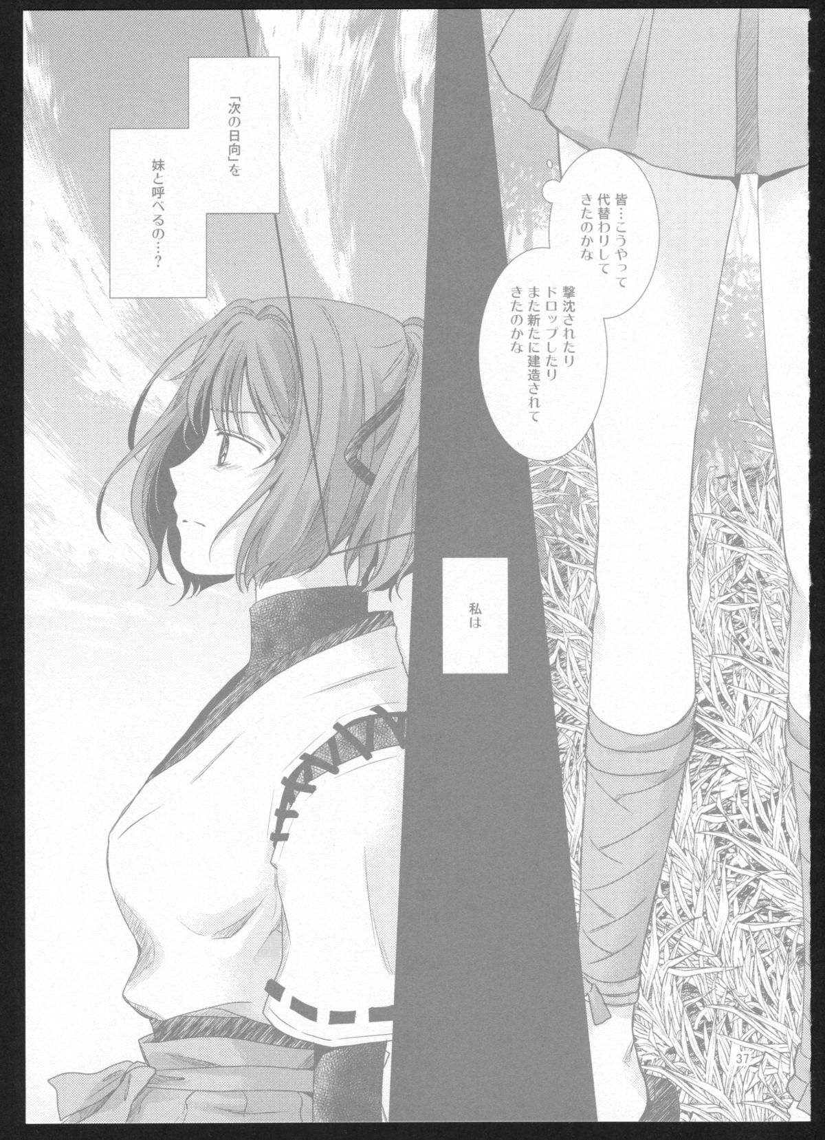 (C86) [カーテンウォールの家 (鈴宮きりは)] 夜間飛行 (艦隊これくしょん -艦これ-)