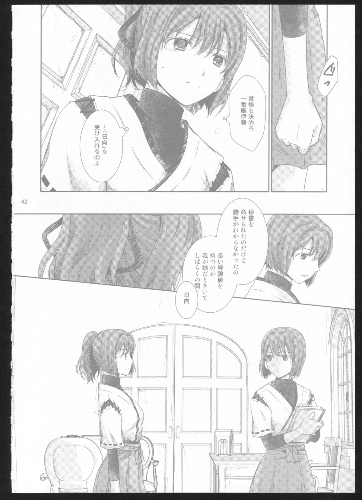 (C86) [カーテンウォールの家 (鈴宮きりは)] 夜間飛行 (艦隊これくしょん -艦これ-)