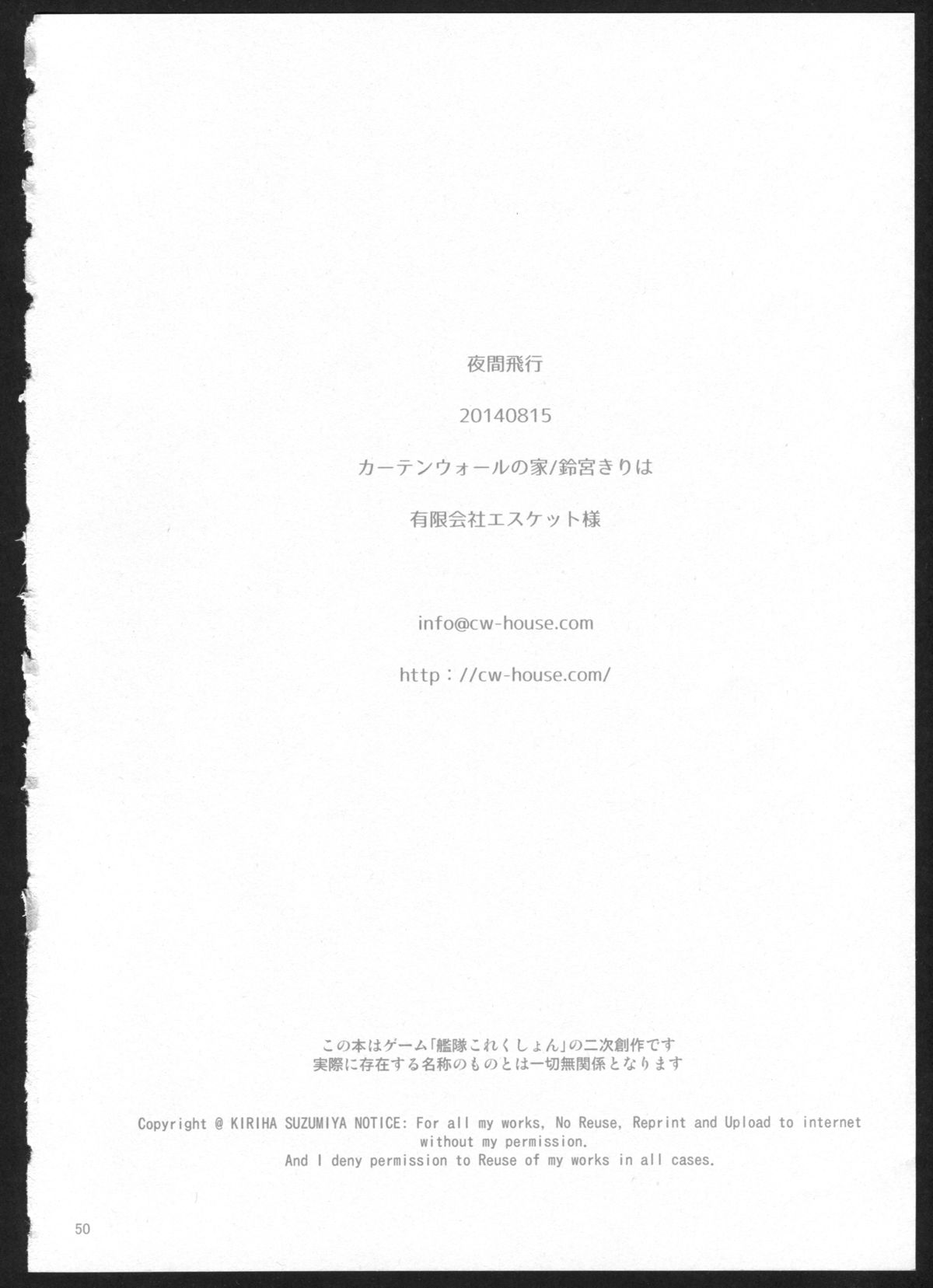 (C86) [カーテンウォールの家 (鈴宮きりは)] 夜間飛行 (艦隊これくしょん -艦これ-)