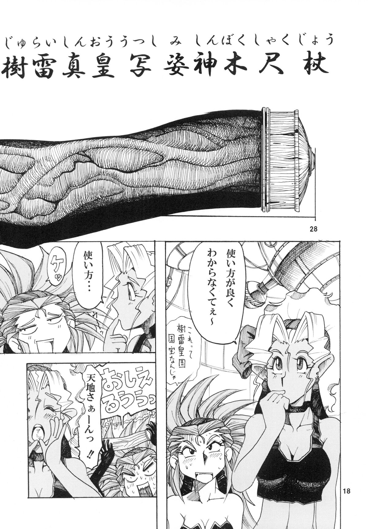 [スミレ倶楽部8823 (大阪花之子)] 天地無双! 陰爻鬼 無之巻 (天地無用!) [DL版]