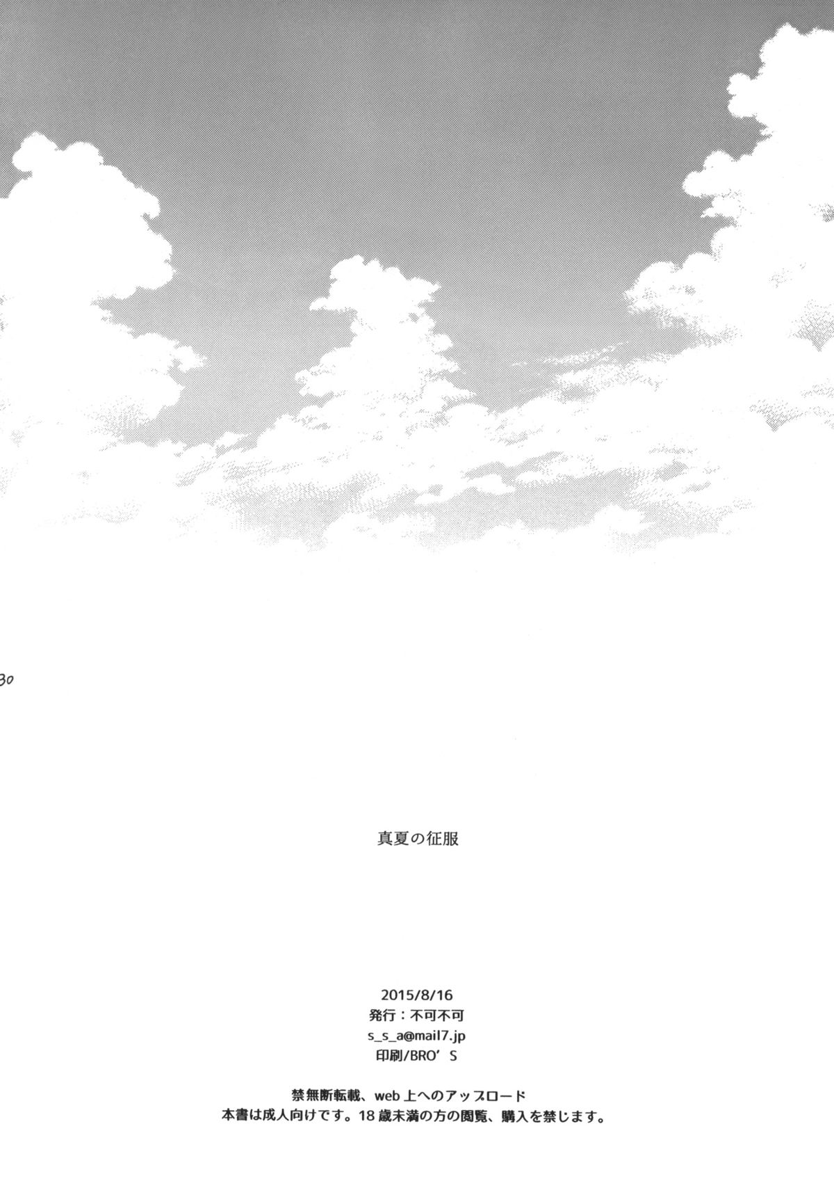 (C88) [不可不可 (関谷あさみ)] 真夏の制服