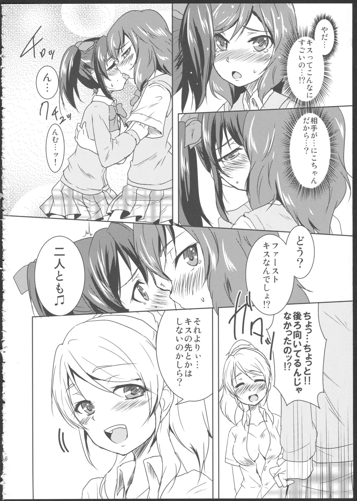 (C84) [ストラトスフィア (ウルツ)] ぷりんせすあんどぱんさー! (ラブライブ!)