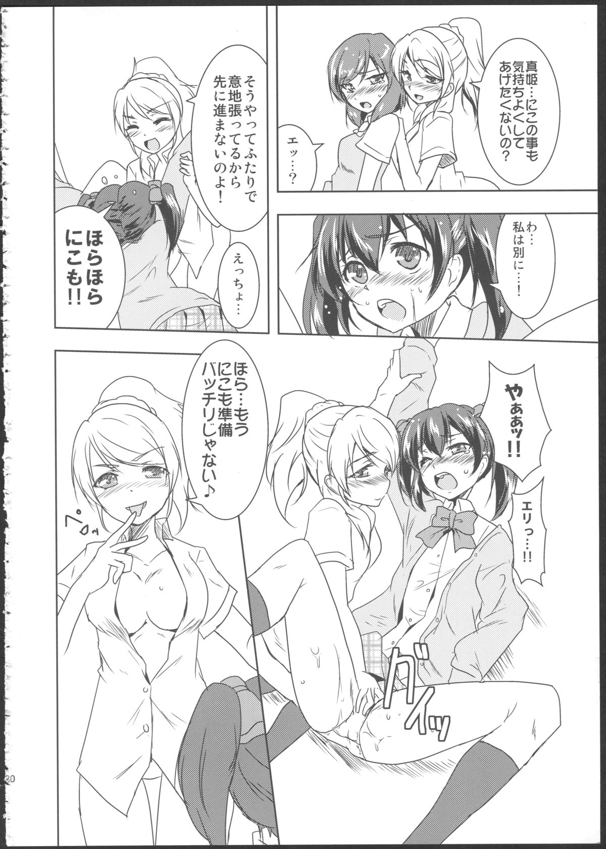 (C84) [ストラトスフィア (ウルツ)] ぷりんせすあんどぱんさー! (ラブライブ!)