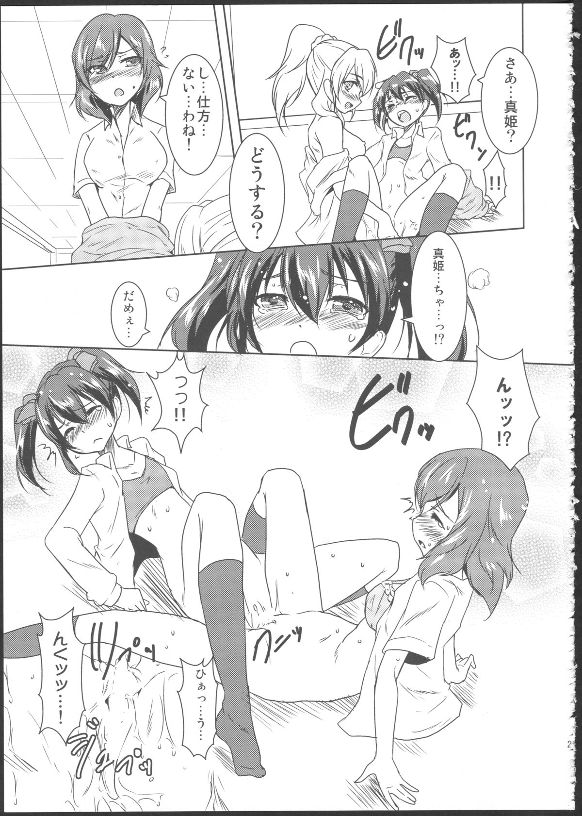 (C84) [ストラトスフィア (ウルツ)] ぷりんせすあんどぱんさー! (ラブライブ!)