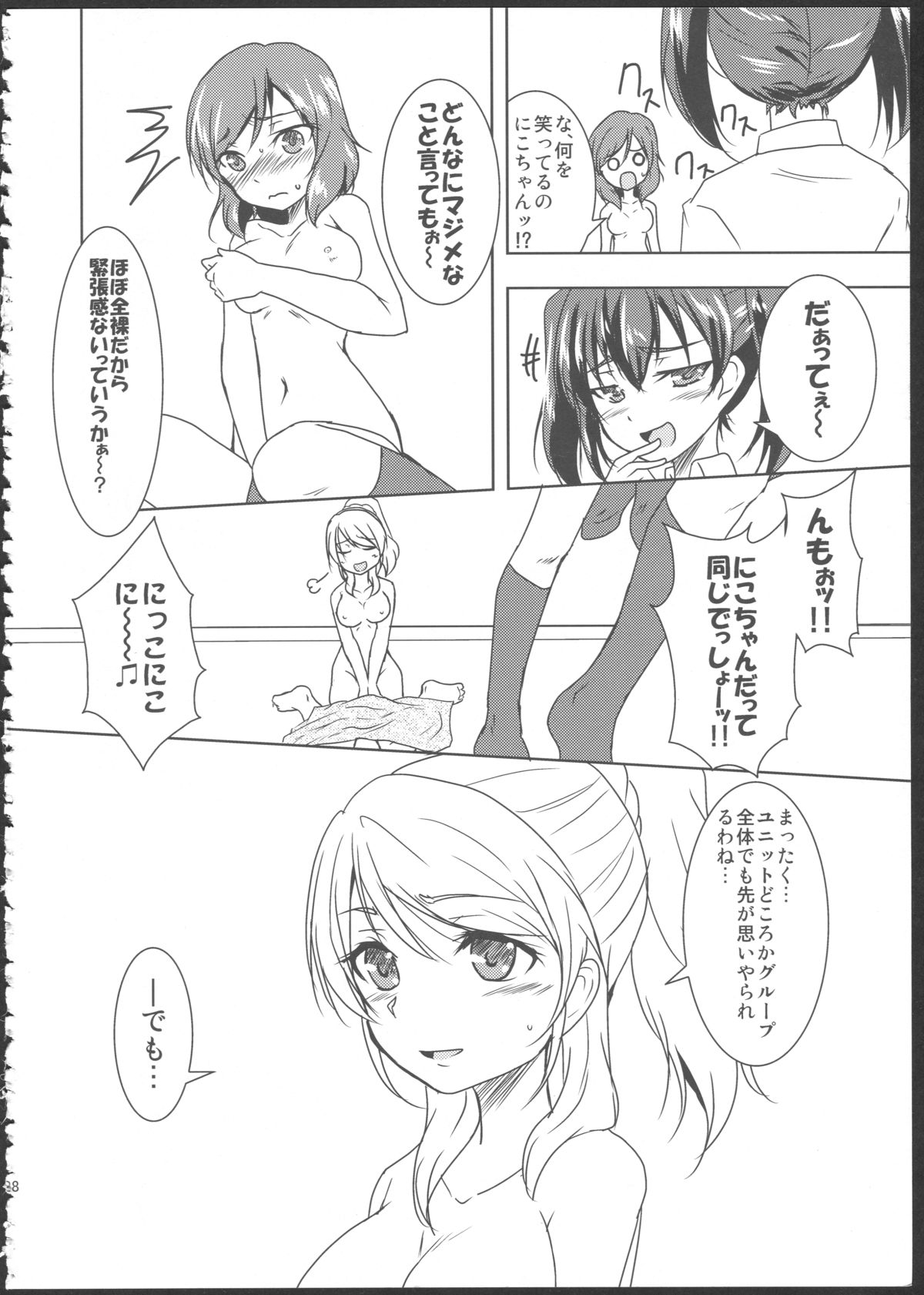 (C84) [ストラトスフィア (ウルツ)] ぷりんせすあんどぱんさー! (ラブライブ!)