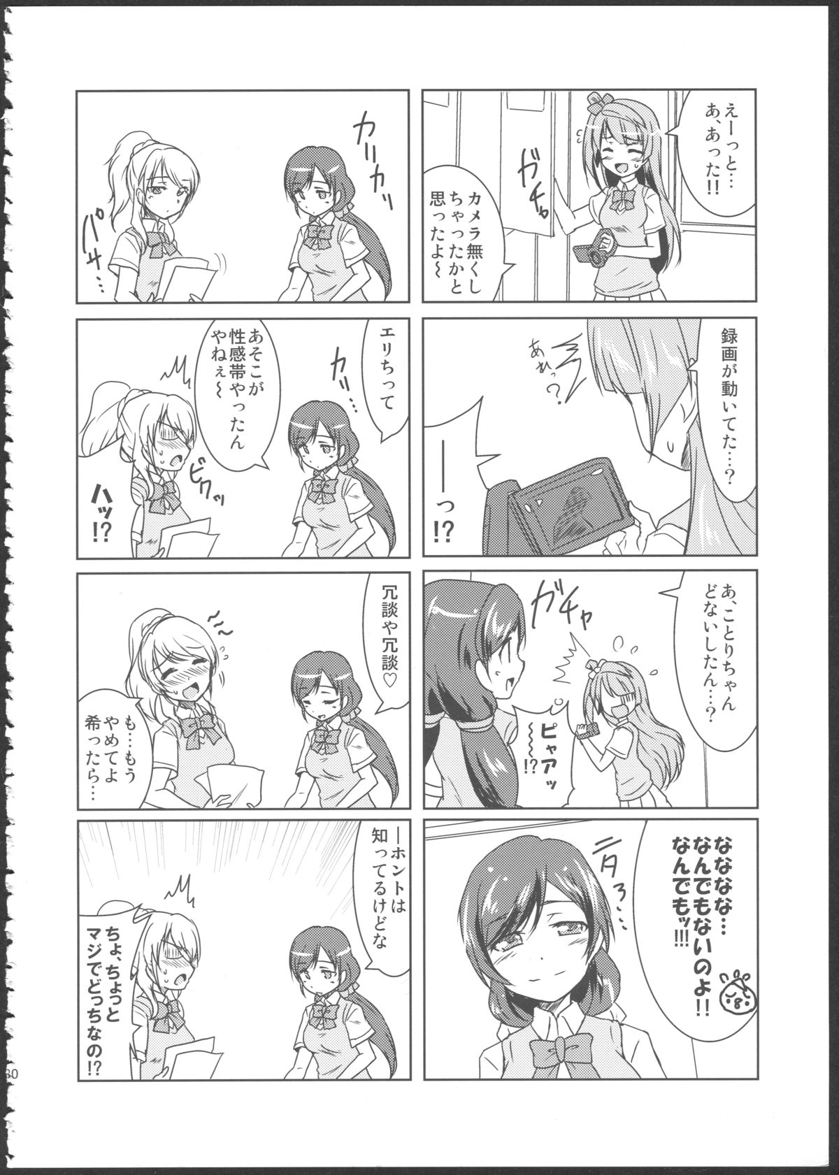 (C84) [ストラトスフィア (ウルツ)] ぷりんせすあんどぱんさー! (ラブライブ!)