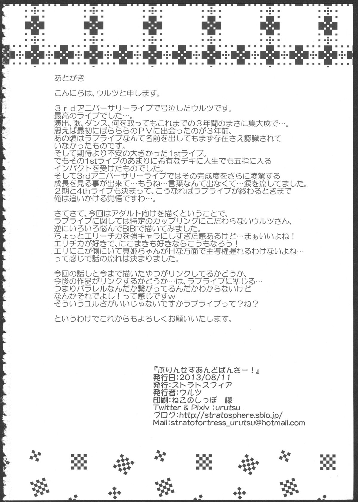 (C84) [ストラトスフィア (ウルツ)] ぷりんせすあんどぱんさー! (ラブライブ!)