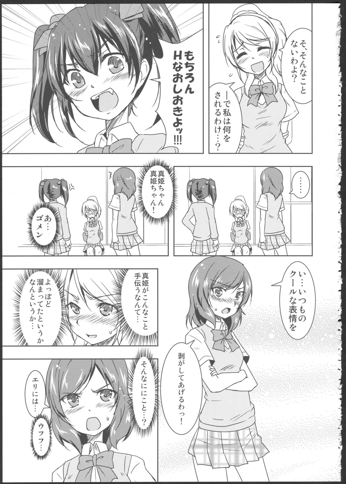 (C84) [ストラトスフィア (ウルツ)] ぷりんせすあんどぱんさー! (ラブライブ!)