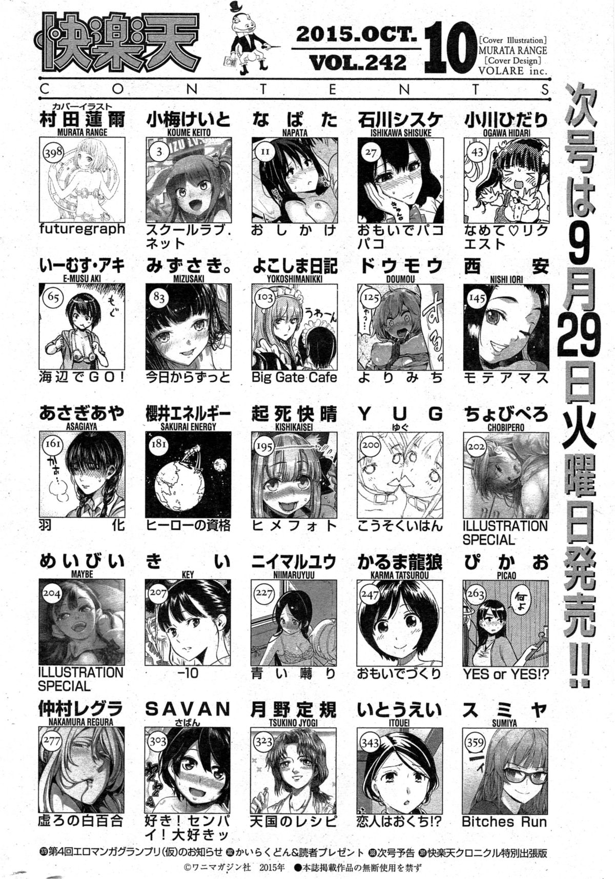 COMIC 快楽天 2015年10月号