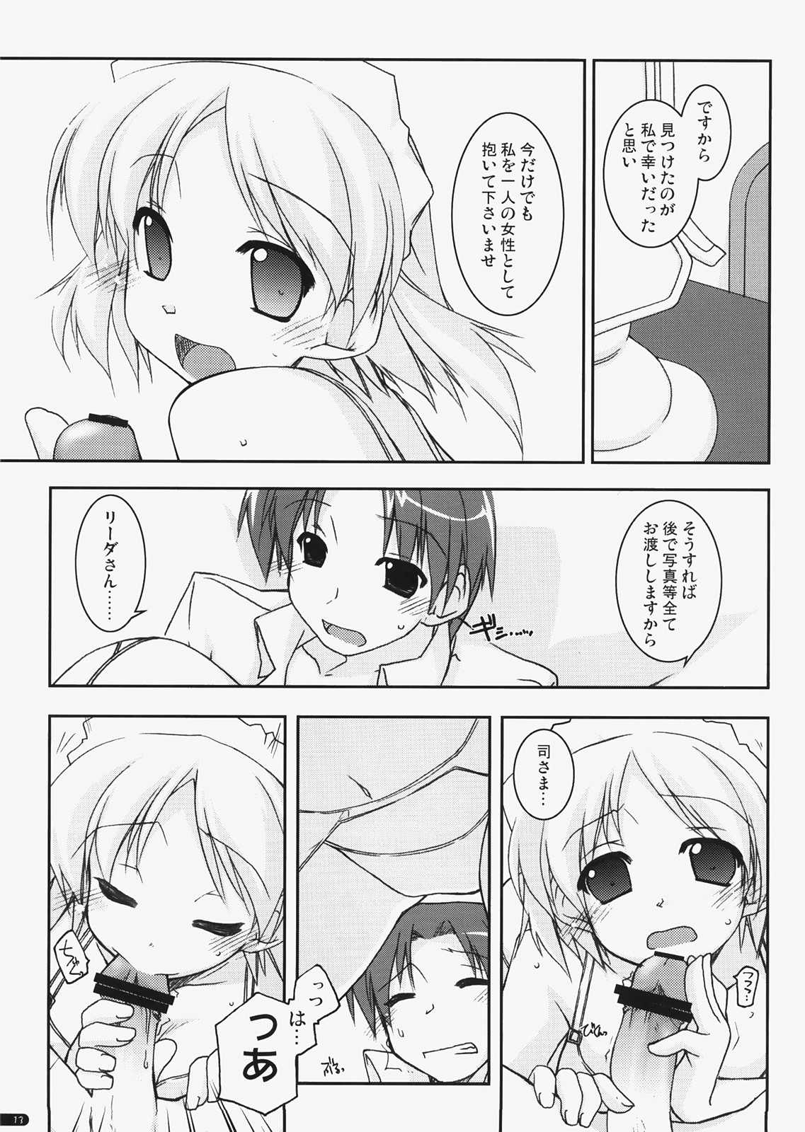 (C73) [行脚堂 (しけー)] case of "リーダさん" (遥かに仰ぎ、麗しの)