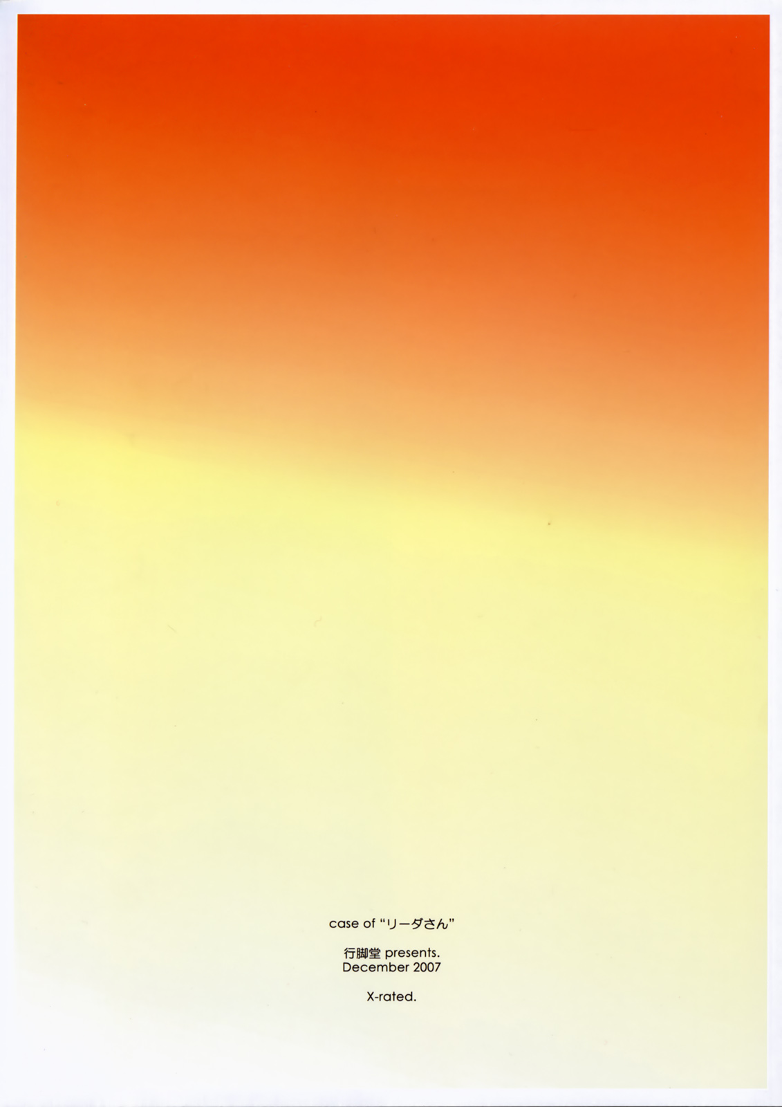 (C73) [行脚堂 (しけー)] case of "リーダさん" (遥かに仰ぎ、麗しの)