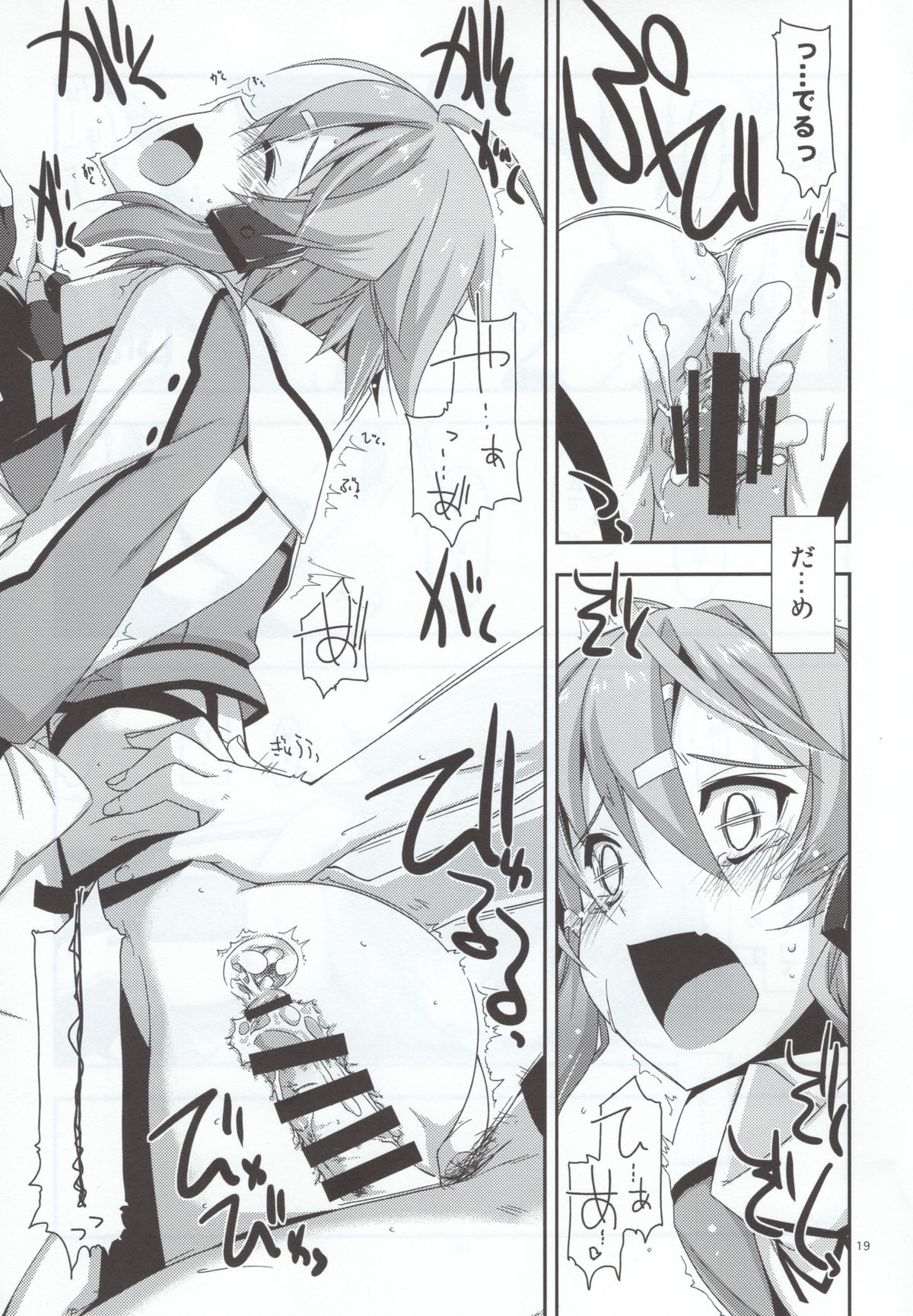 (C88) [行脚堂 (しけー)] Crack (ソードアート・オンライン)