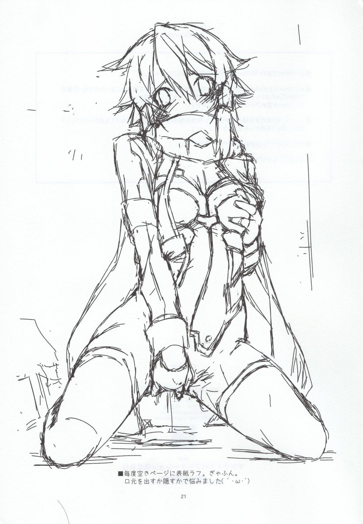 (C88) [行脚堂 (しけー)] Crack (ソードアート・オンライン)