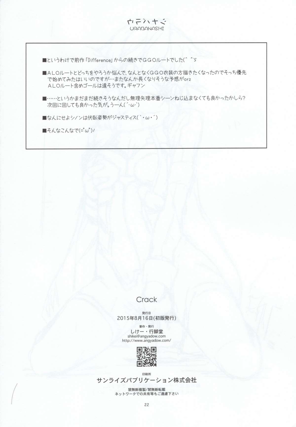 (C88) [行脚堂 (しけー)] Crack (ソードアート・オンライン)