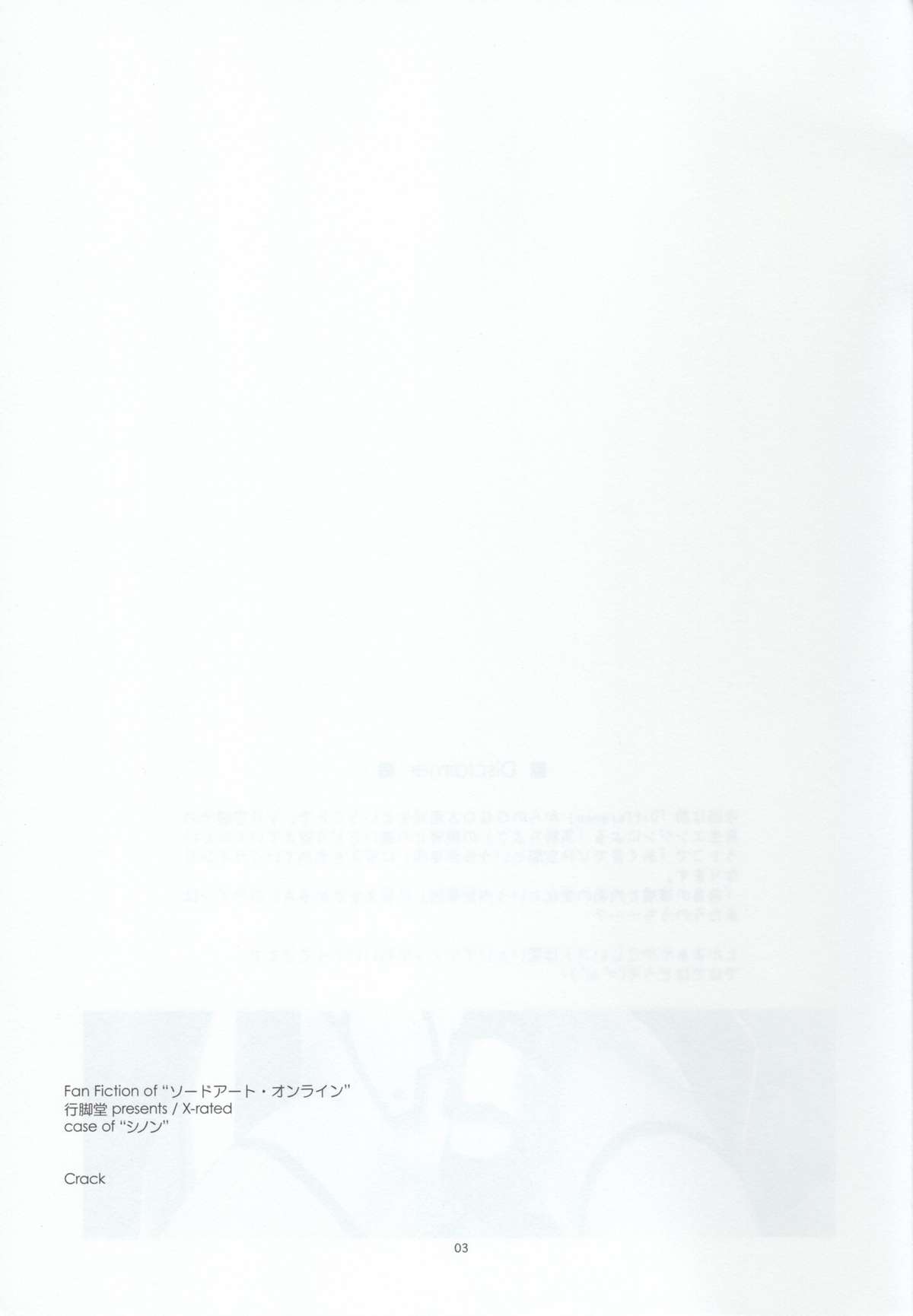 (C88) [行脚堂 (しけー)] Crack (ソードアート・オンライン)