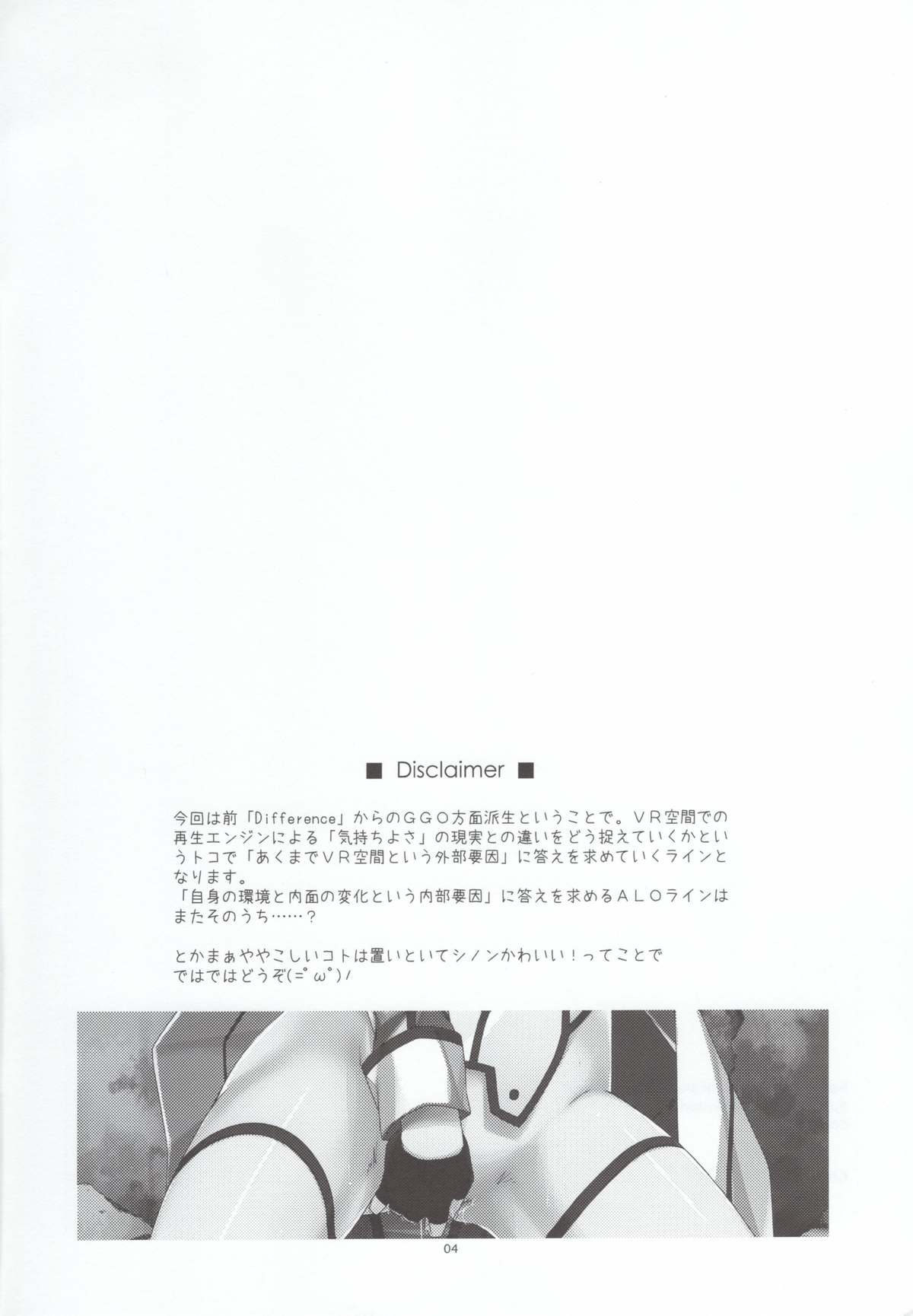 (C88) [行脚堂 (しけー)] Crack (ソードアート・オンライン)