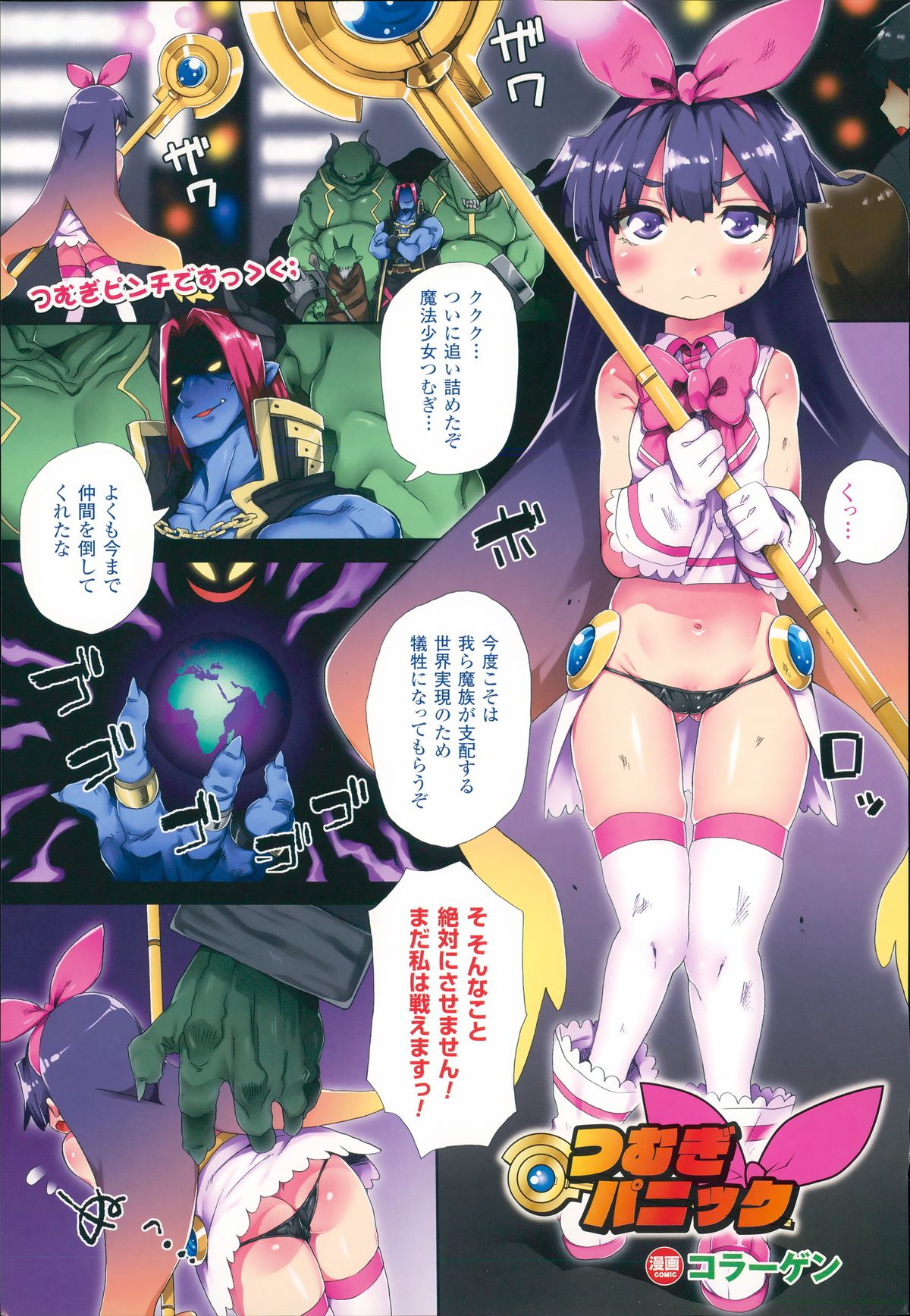 コミックアンリアル 2015年8月号 Vol.56