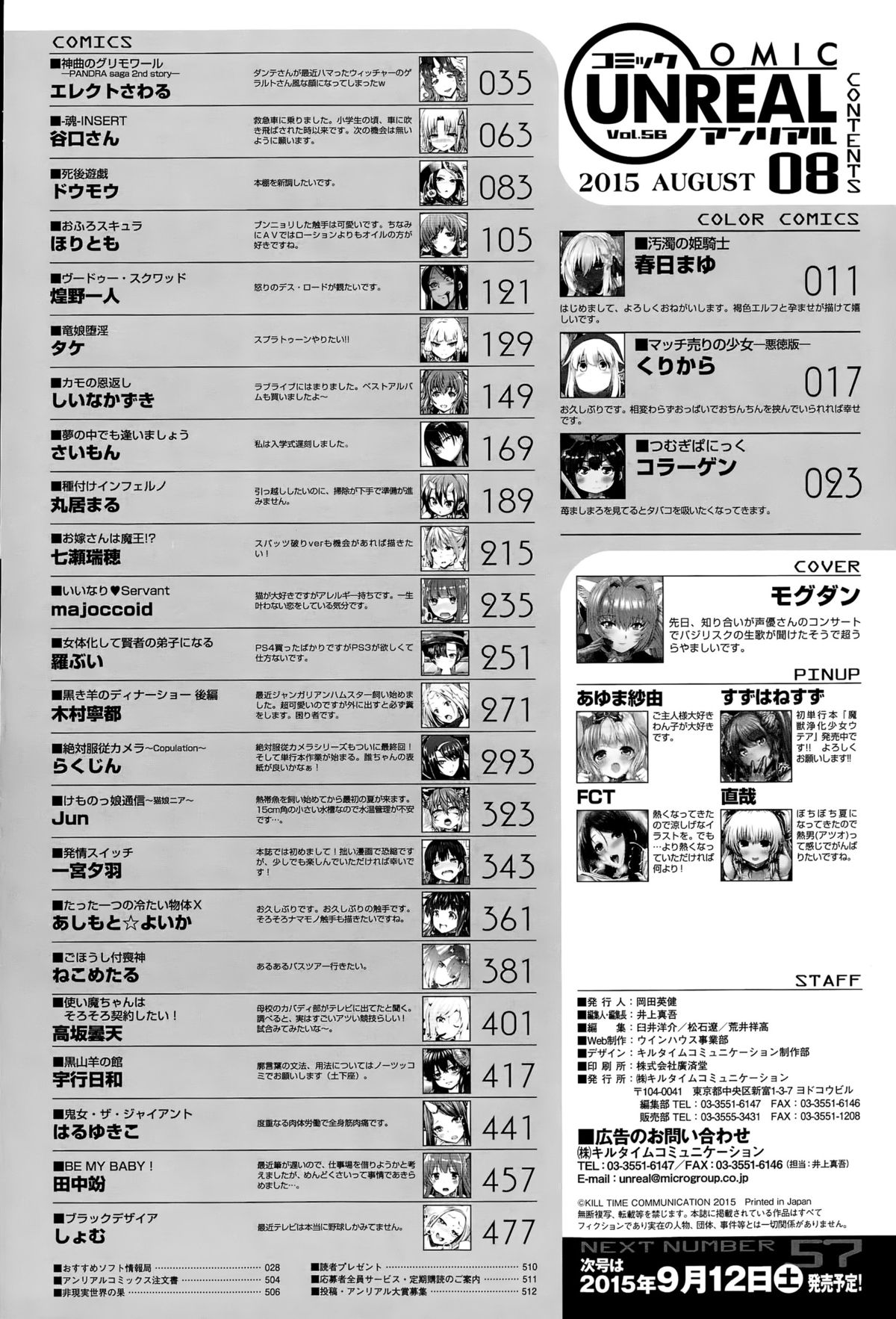 コミックアンリアル 2015年8月号 Vol.56