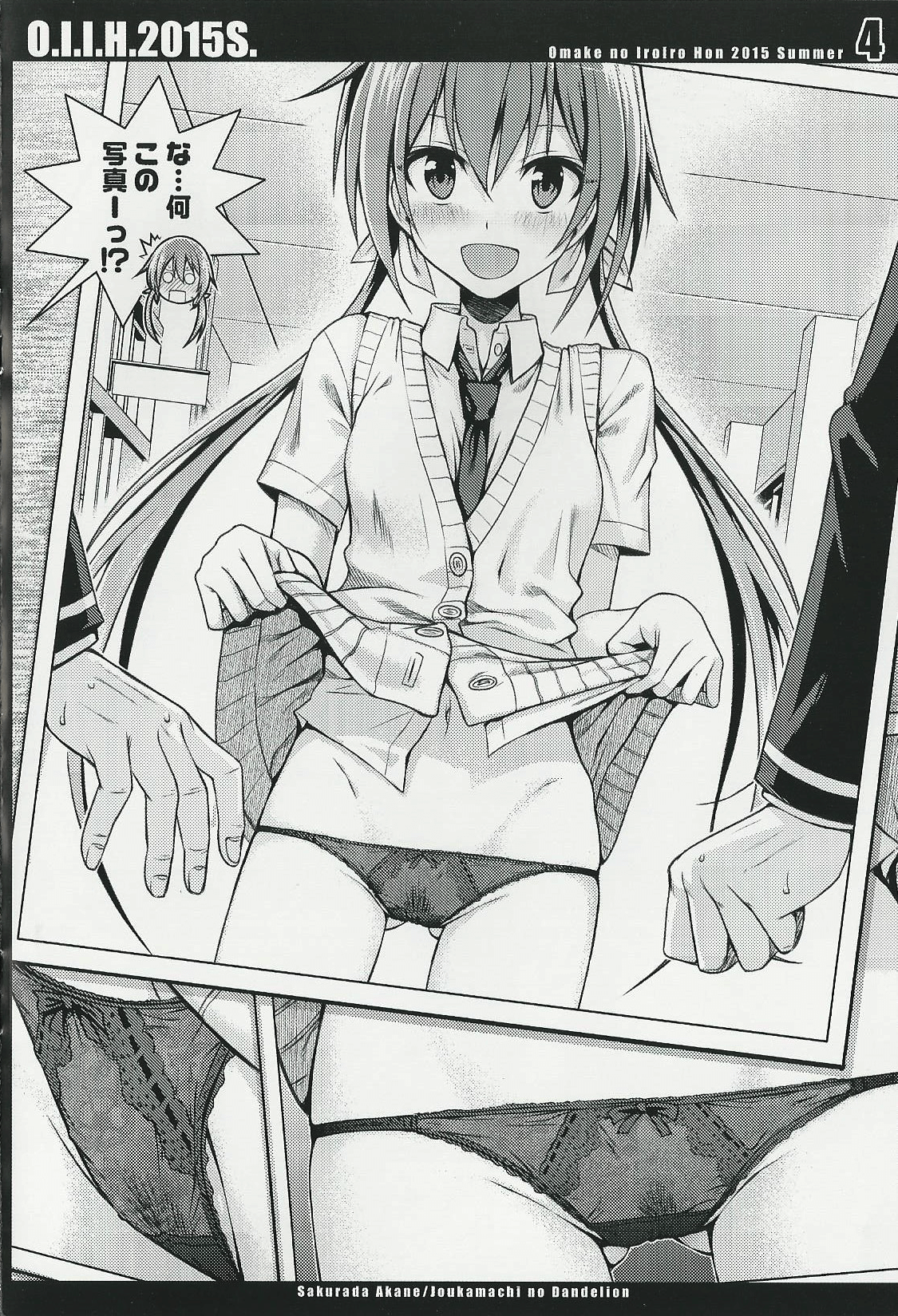 (C88) [40010壱号 (40010試作型)] O.I.I.H.2015S. (よろず)