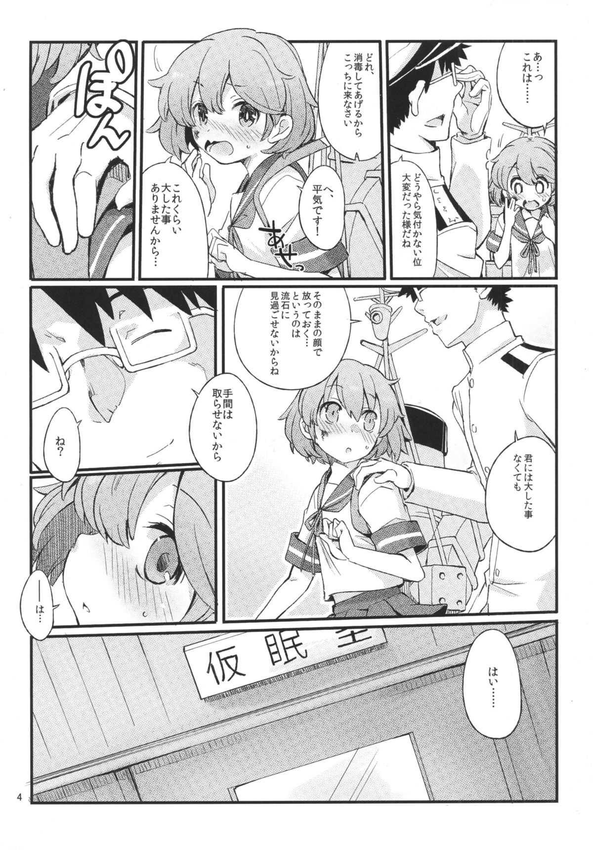 (C87) [241 Inc. (藤伊洵)] オボロノバンソウコウ (艦隊これくしょん -艦これ-)
