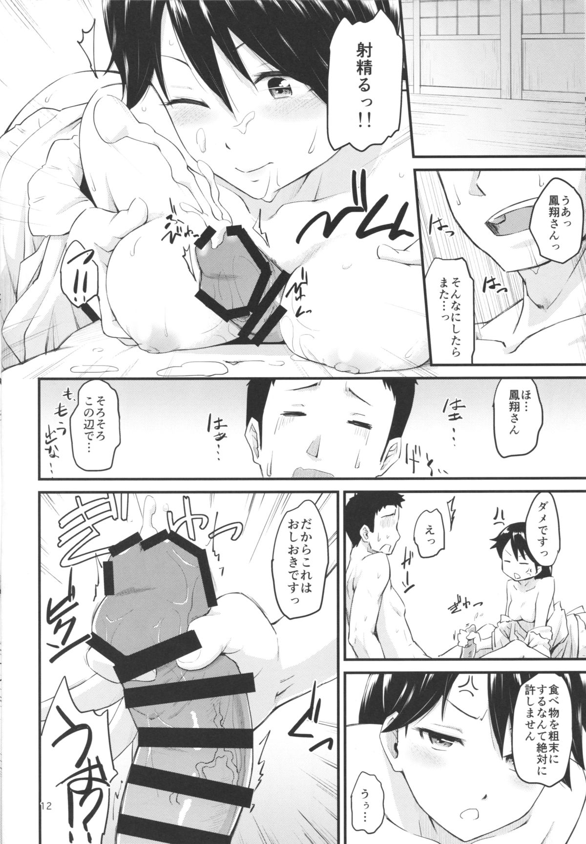 (C88) [MARASCHINO (高山千尋)] 鳳翔さんのらぶらぶでいず (艦隊これくしょん -艦これ-)