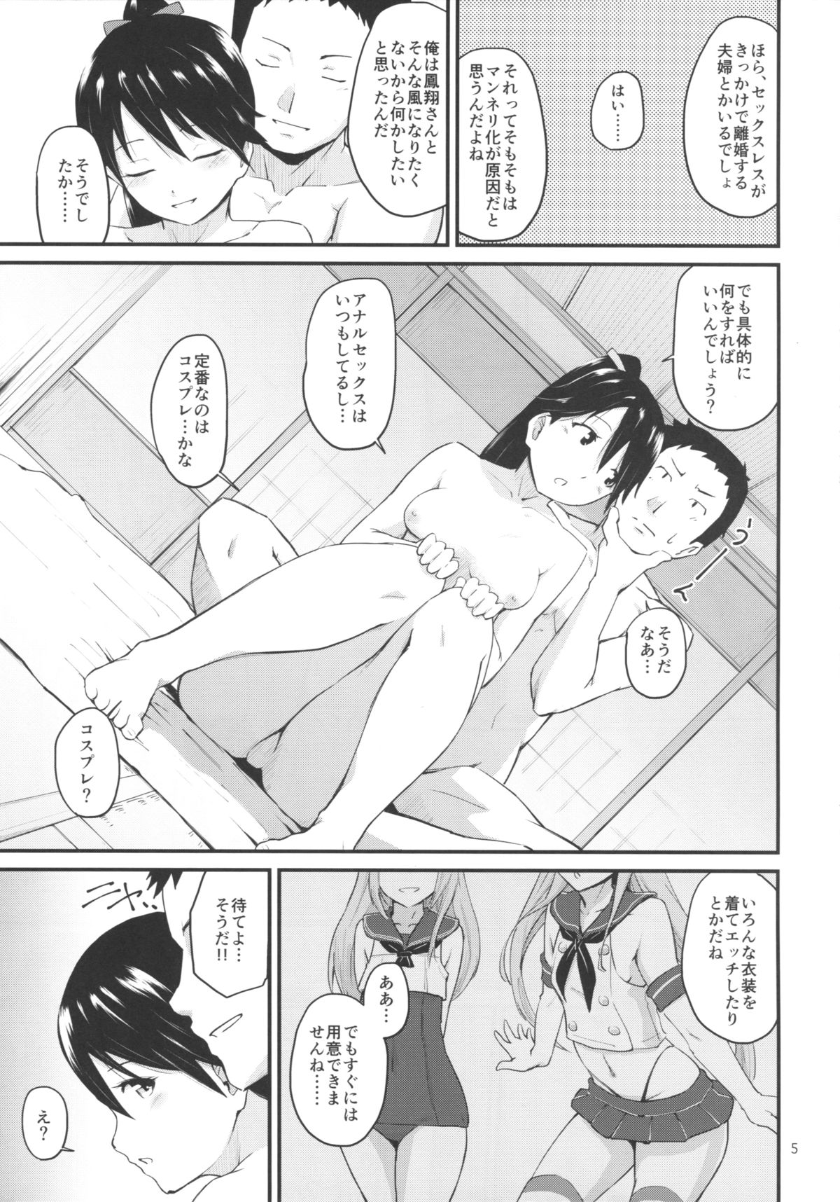 (C88) [MARASCHINO (高山千尋)] 鳳翔さんのらぶらぶでいず (艦隊これくしょん -艦これ-)