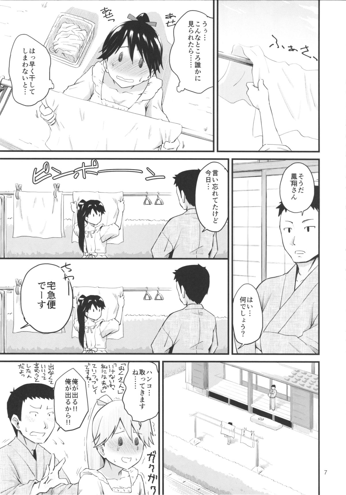 (C88) [MARASCHINO (高山千尋)] 鳳翔さんのらぶらぶでいず (艦隊これくしょん -艦これ-)