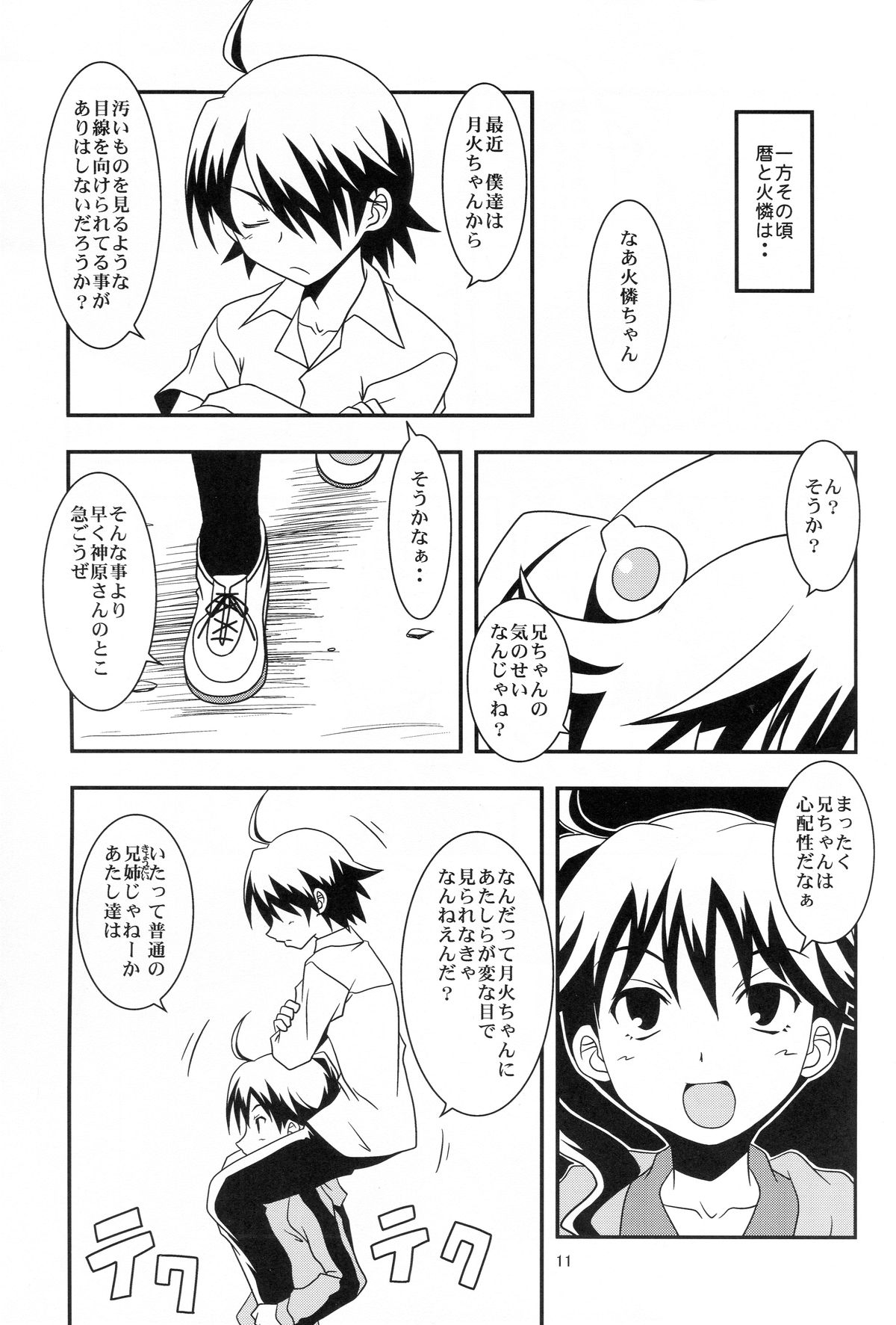 (サンクリ47) [サークルくれじっと (あきかん、ベンジャミン、無一文)] 兄ちゃんはそんなことだから (物語シリーズ)