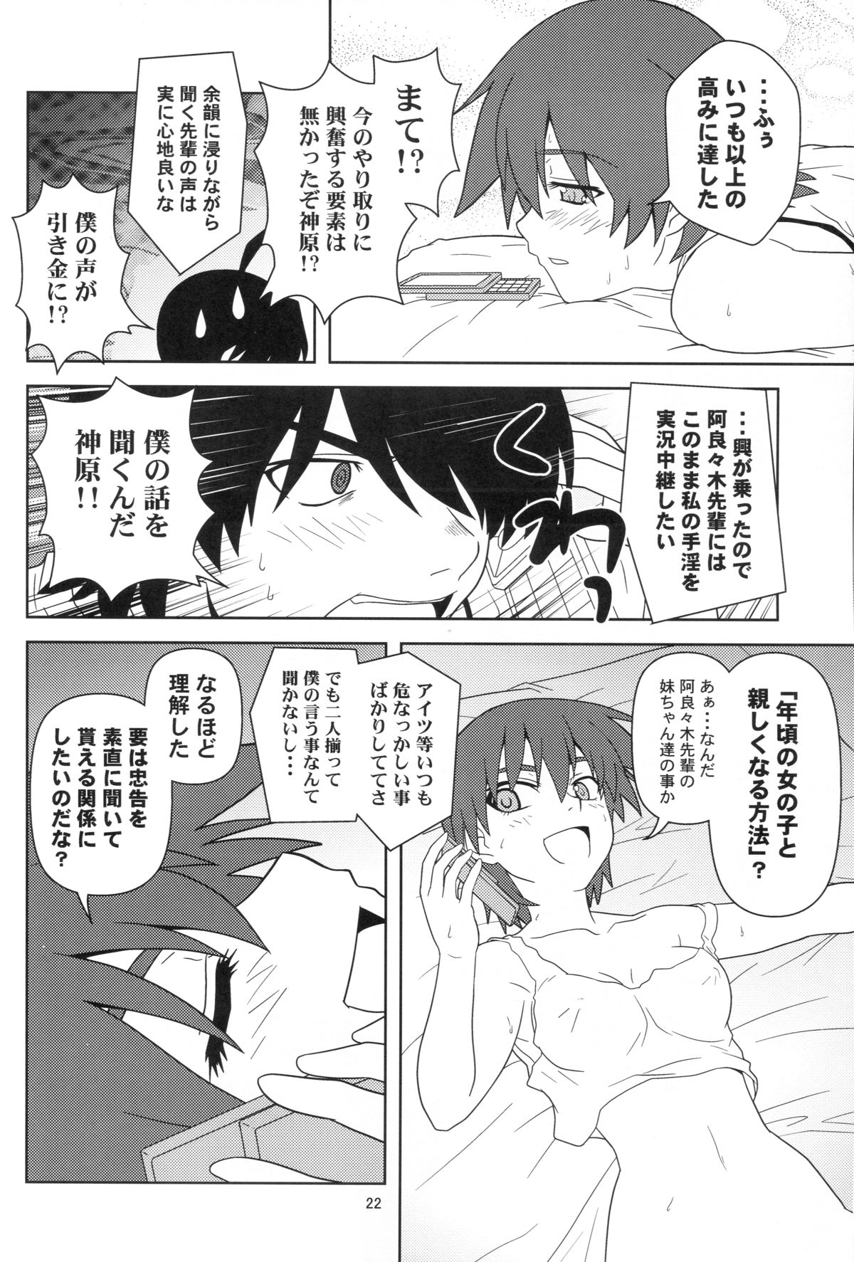 (サンクリ47) [サークルくれじっと (あきかん、ベンジャミン、無一文)] 兄ちゃんはそんなことだから (物語シリーズ)